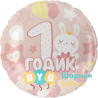 Шар фольгированный "1 Годик малышу"