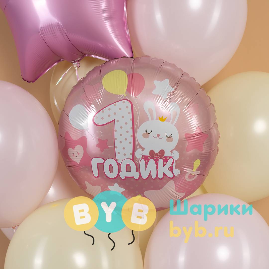 Шар фольгированный "1 Годик малышу"