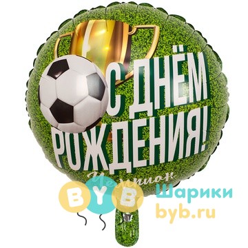 Шар фольгированный "С Днем Рождения! Футбол."