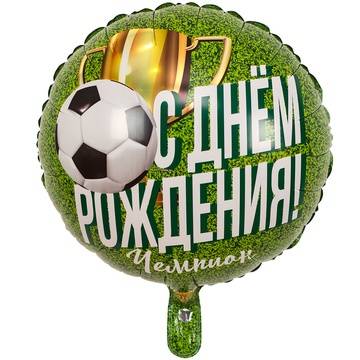 Шар фольгированный "С Днем Рождения! Футбол."