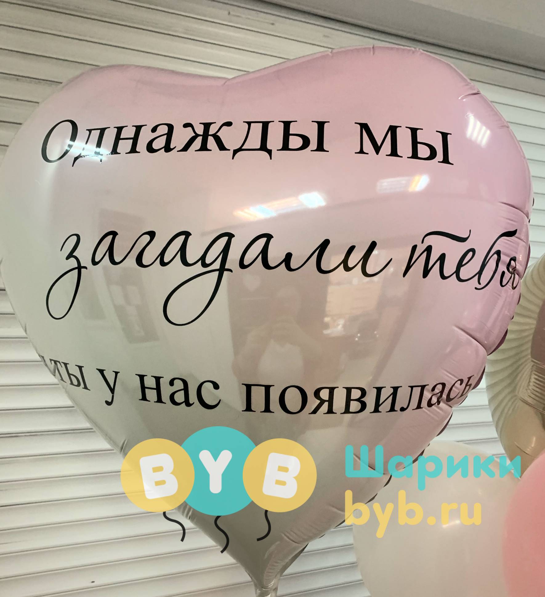 Большое сердце с индивидуальной надписью