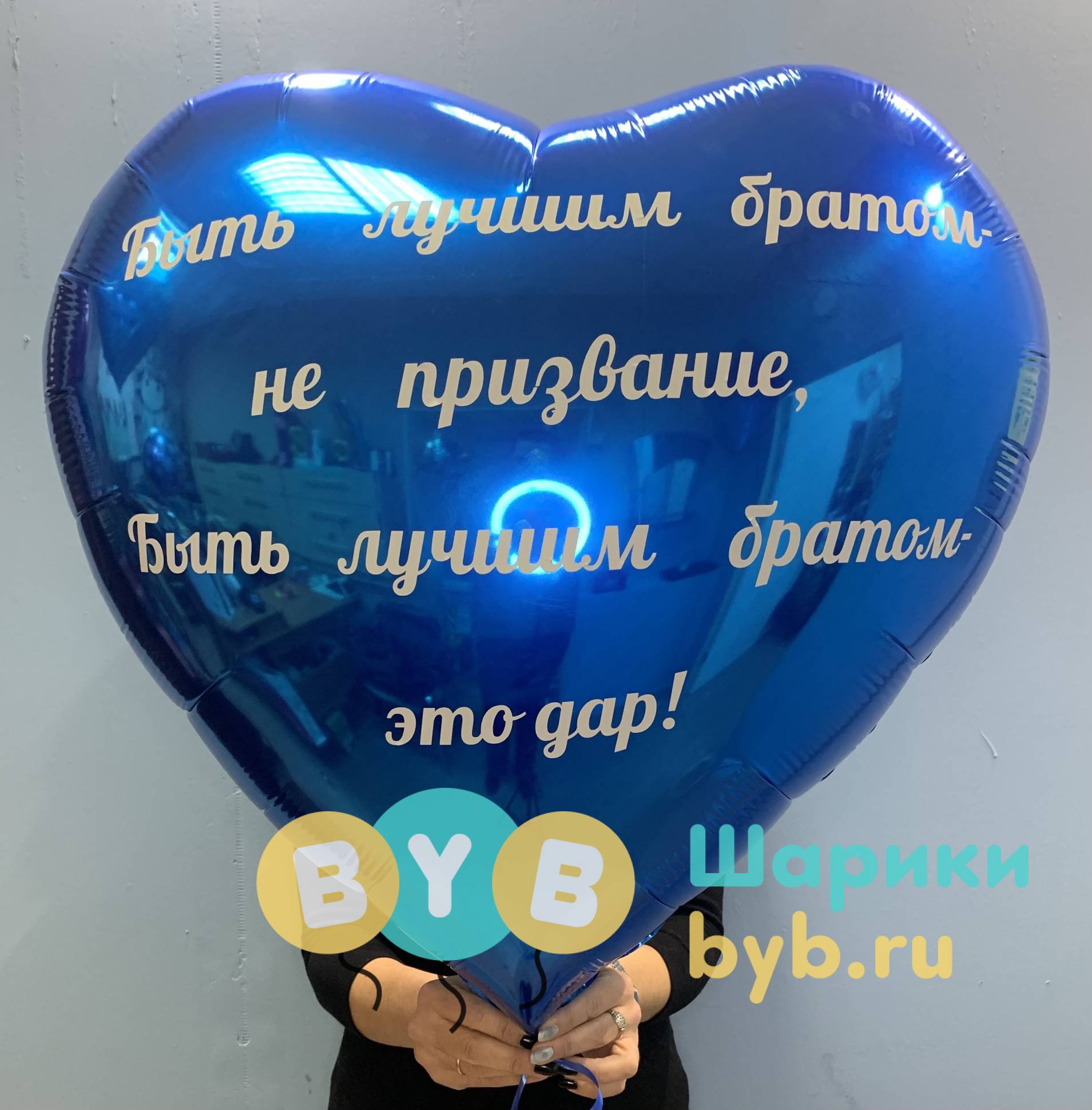 Большое сердце с индивидуальной надписью