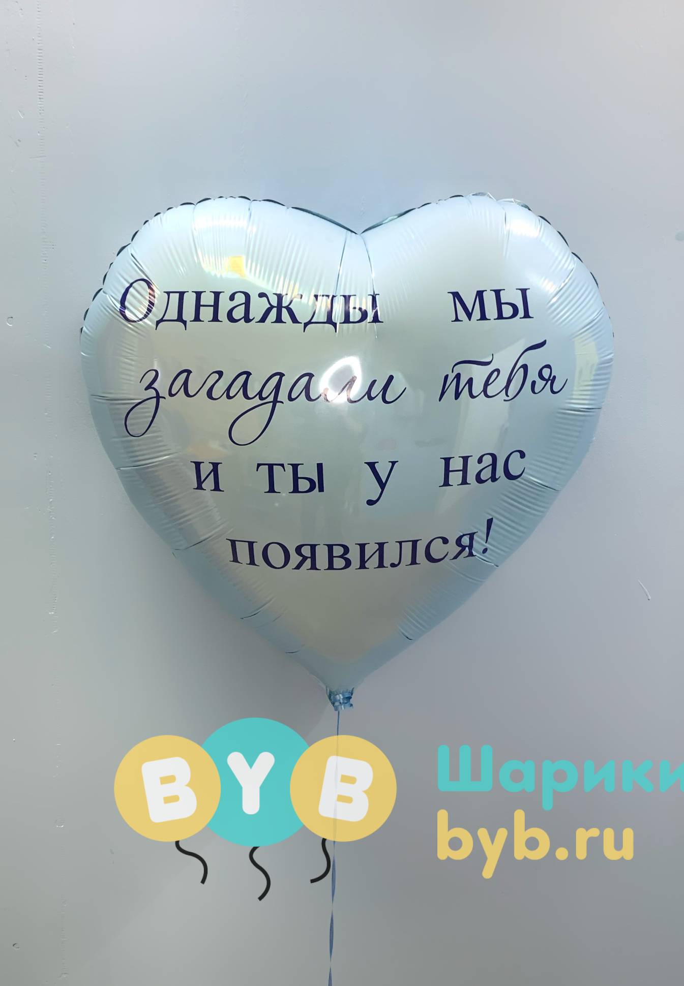Большое сердце с индивидуальной надписью