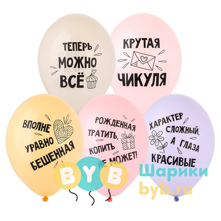 Шар латексный "Крутая чикуля"