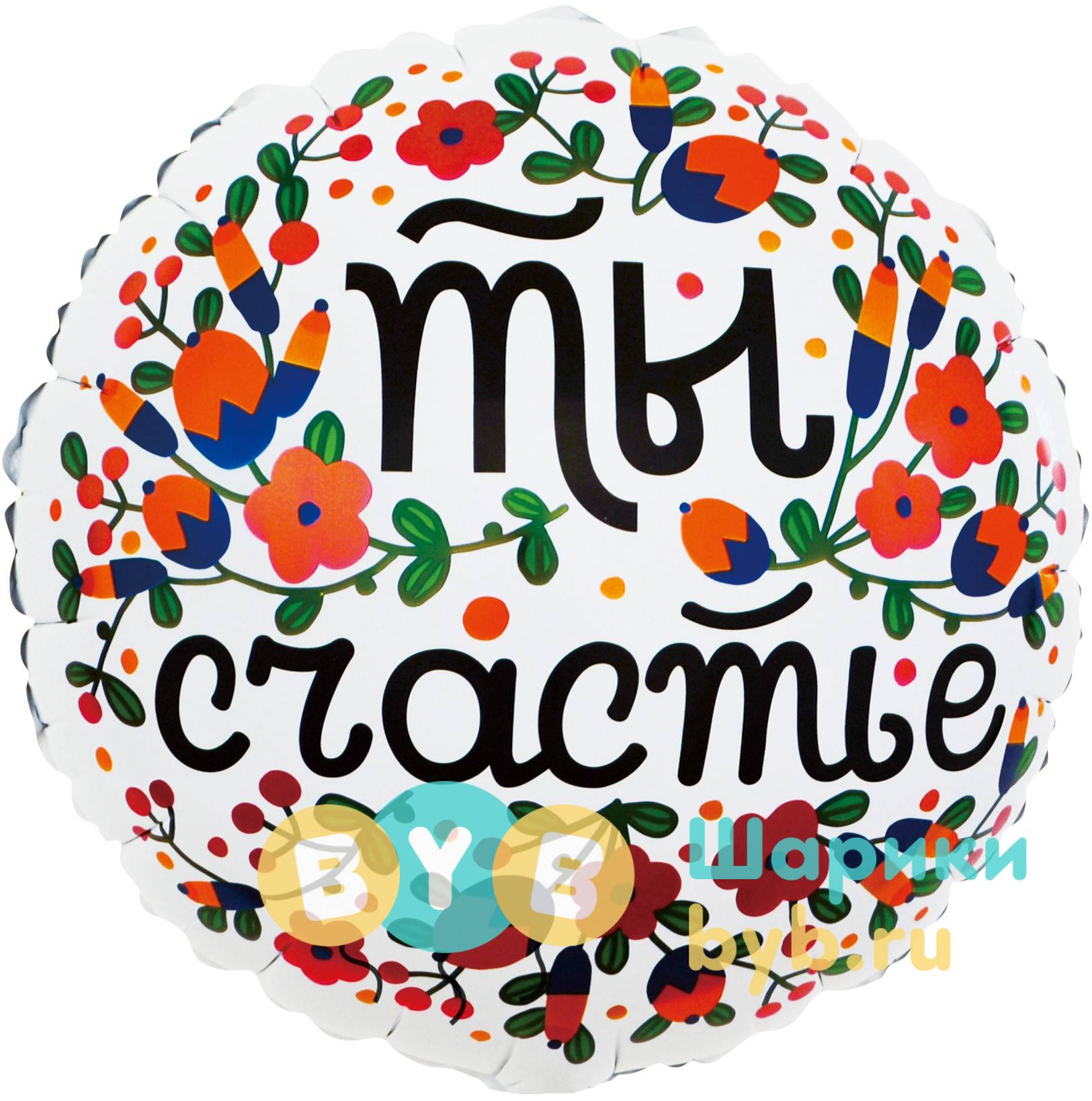 Шар фольгированный "Ты Счастье"