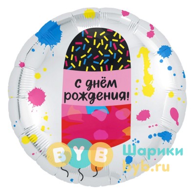 Шар фольгированный "С Днем Рождения" мороженое