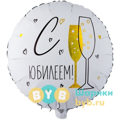 Шар фольгированный "С ЮБИЛЕЕМ"