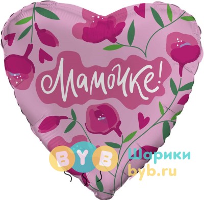 Шар фольгированный "Сердце, Мамочке! (цветы)"