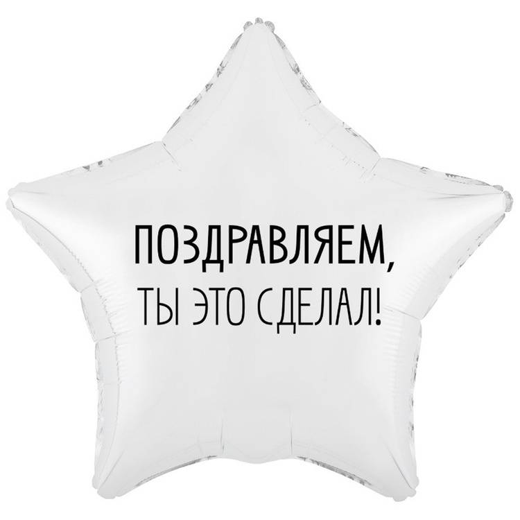 Шар фольгированный "МЫ ГОРДИМСЯ ТОБОЙ"