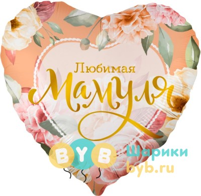 Шар фольгированный "Любимая Мамуля (цветы)"