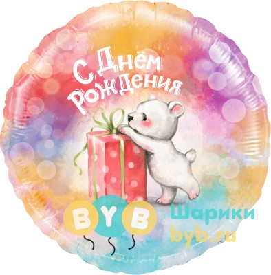 Шар фольгированный "С Днем Рождения (мишка с подарком)"