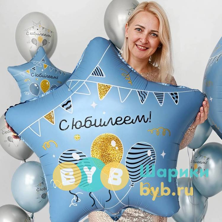 Большая фольгированная звезда "С ЮБИЛЕЕМ гирлянды шары" 80см