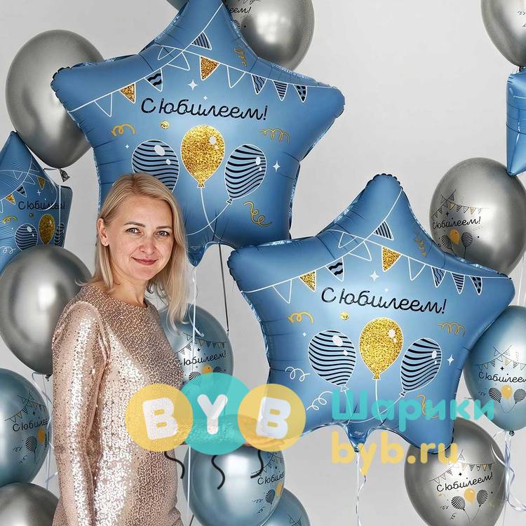 Большая фольгированная звезда "С ЮБИЛЕЕМ гирлянды шары" 80см