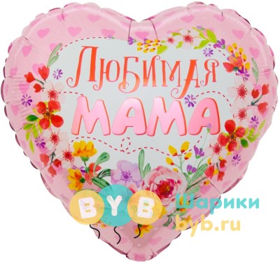 Шар фольгированный "Любимая мама"