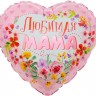 Шар фольгированный &quot;Любимая мама&quot;