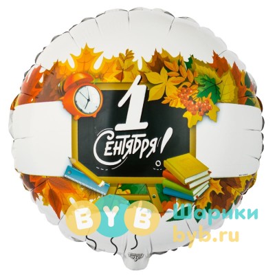 Шар фольгированный "1 СЕНТЯБРЯ"