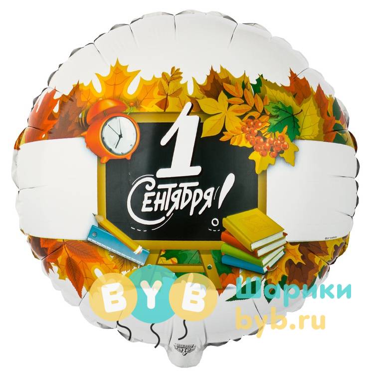 Шар фольгированный "1 СЕНТЯБРЯ"