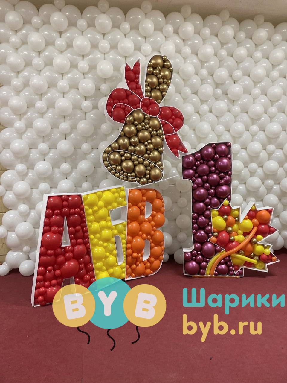 Фотозона из шаров на 1 сентября