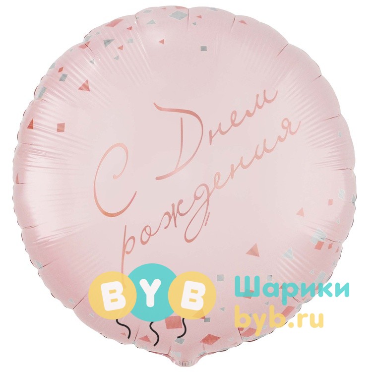 Большой фольгированный шар "Конфетти Party розовый" 80см
