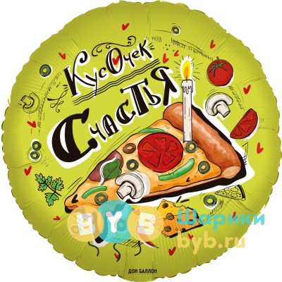 Шар фольгированный "Кусочек Счастья"