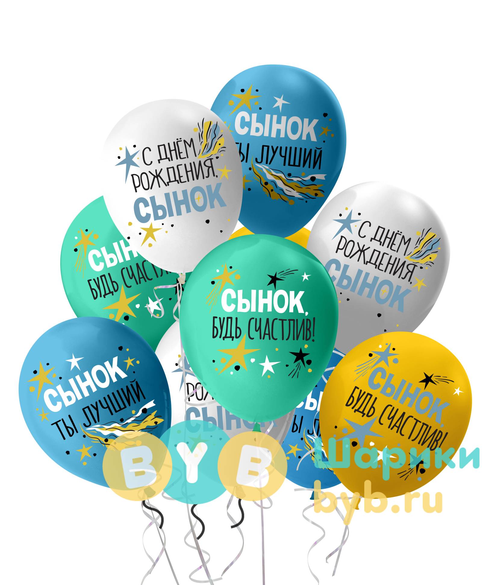 Шар латексный "С Днем Рождения, Сынок"