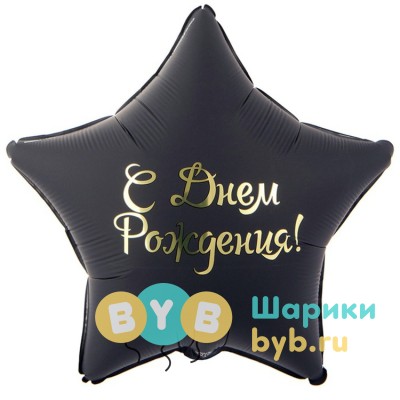 Большой фольгированный шар "Звезда черная" 80см