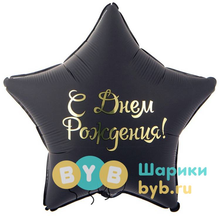 Большой фольгированный шар "Звезда черная" 80см