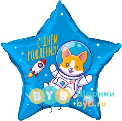 Шар фольгированный "С Днем Рождения!"(корги в космосе)"