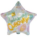 Шар фольгированный "ЛЮБИМОМУ СЫНОЧКУ"