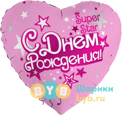 Шар фольгированный "С Днем Рождения, Super Star"