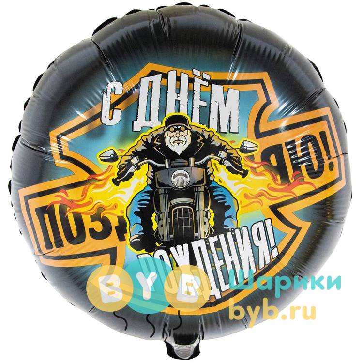 Шар фольгированный "Байкер"