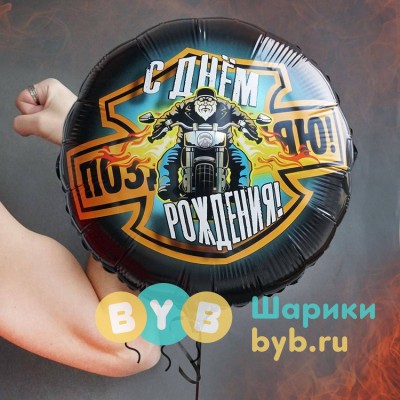 Шар фольгированный "Байкер"