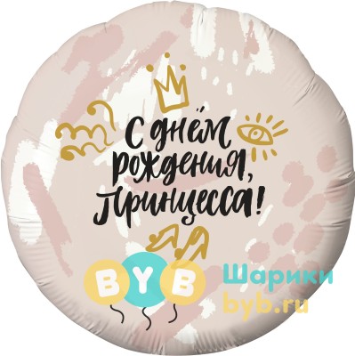 Шар фольгированный "С Днем Рождения, Принцесса! (корона)"