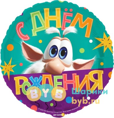 Шар фольгированный "Буба, С Днем Рождения!"