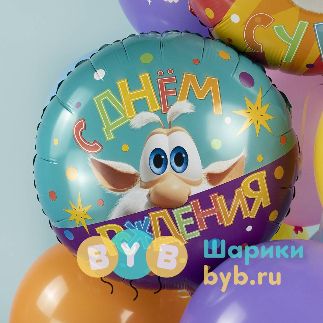 Шар фольгированный "Буба, С Днем Рождения!"
