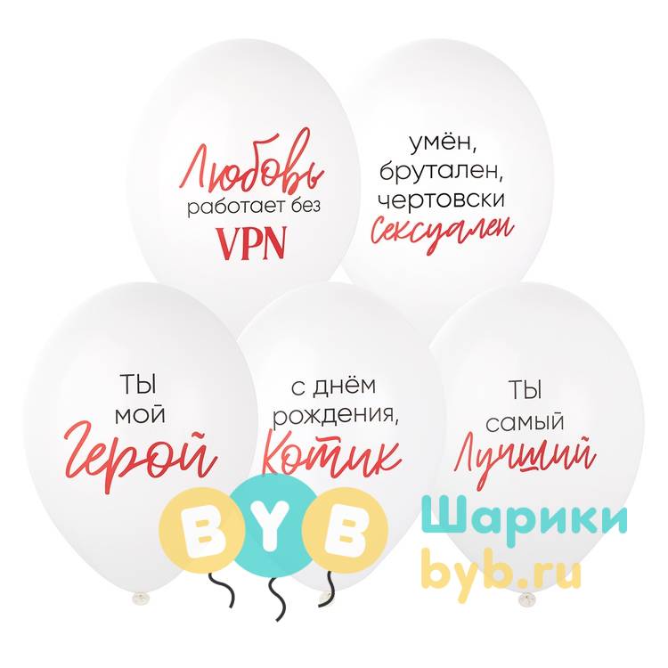 Шар латексный "Ты Мой Герой"