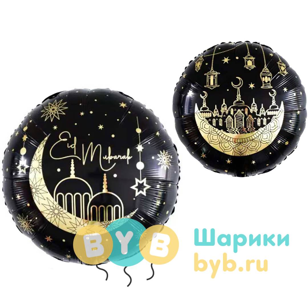 Шар фольгированный "Сказки Востока, Рамадан"