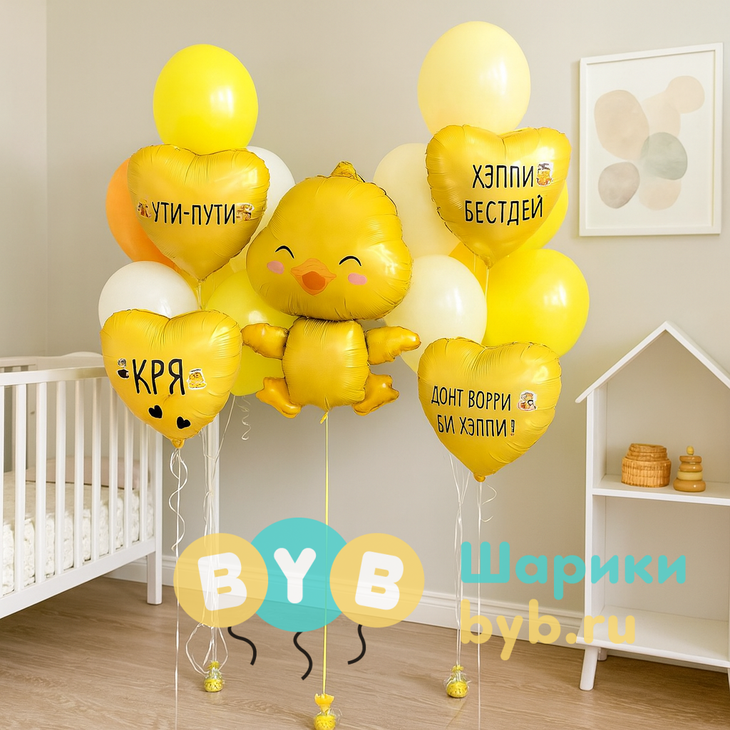 Сет желтых воздушных шаров "Маленький утенок" с надписями
