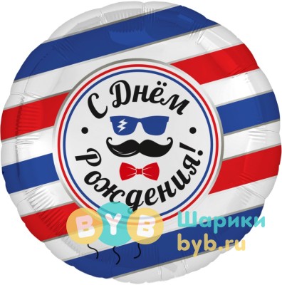 Шар фольгированный "С Днем Рождения!"