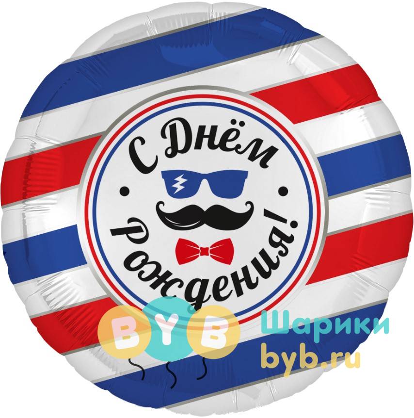 Шар фольгированный "С Днем Рождения!"