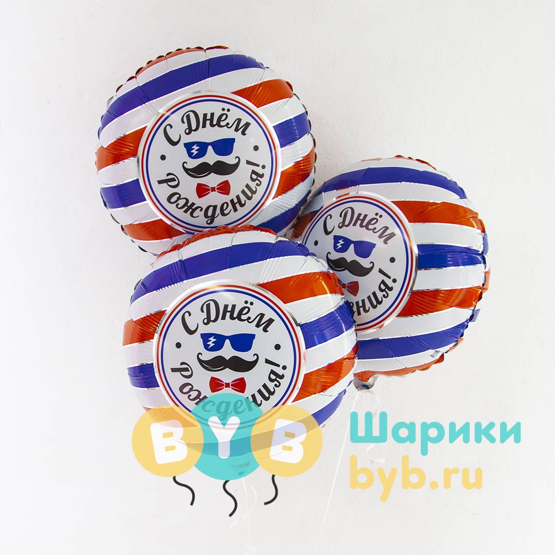 Шар фольгированный "С Днем Рождения!"