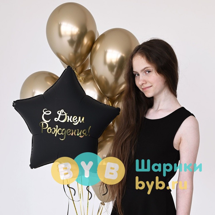 Шар фольгированный "С Днём Рождения! Звезда черная"