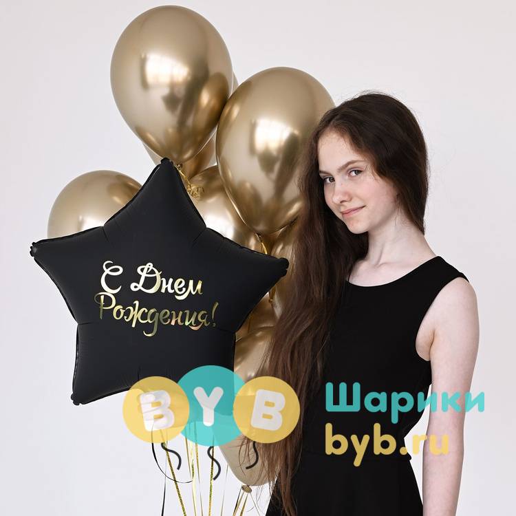 Шар фольгированный "С Днём Рождения! Звезда черная"