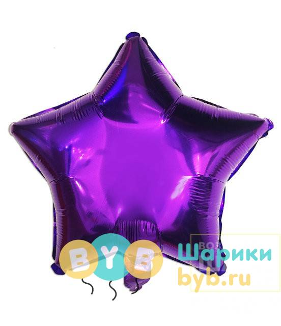 Шар фольгированный "Звезда пурпурная"