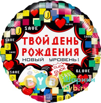 Шар фольгированный "Твой День Рождения (пиксели)"