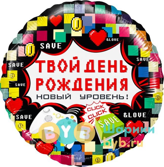 Шар фольгированный "Твой День Рождения (пиксели)"