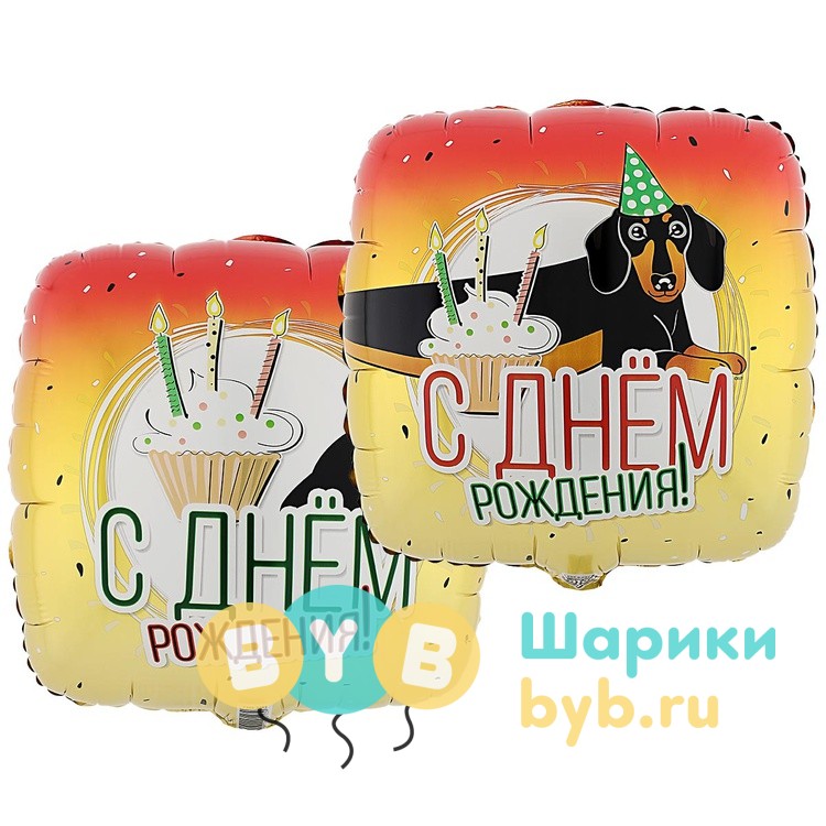 Шар фольгированный "Такса"