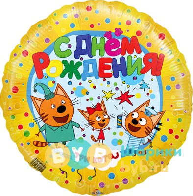 Шар фольгированный "Три кота. Желтый"