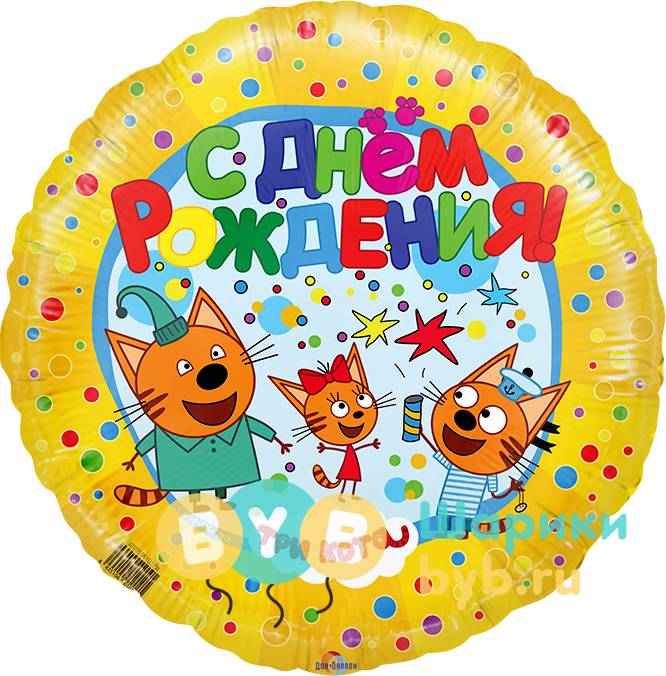 Шар фольгированный "Три кота. Желтый"
