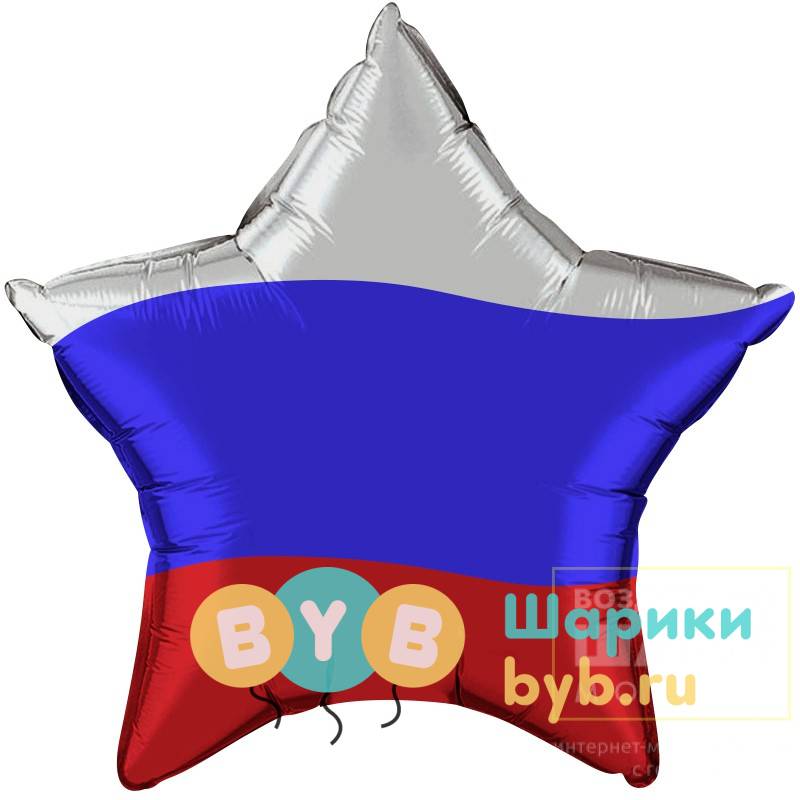 Шар фольгированный "Звезда триколор"